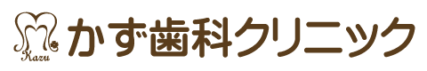 かず歯科クリニック